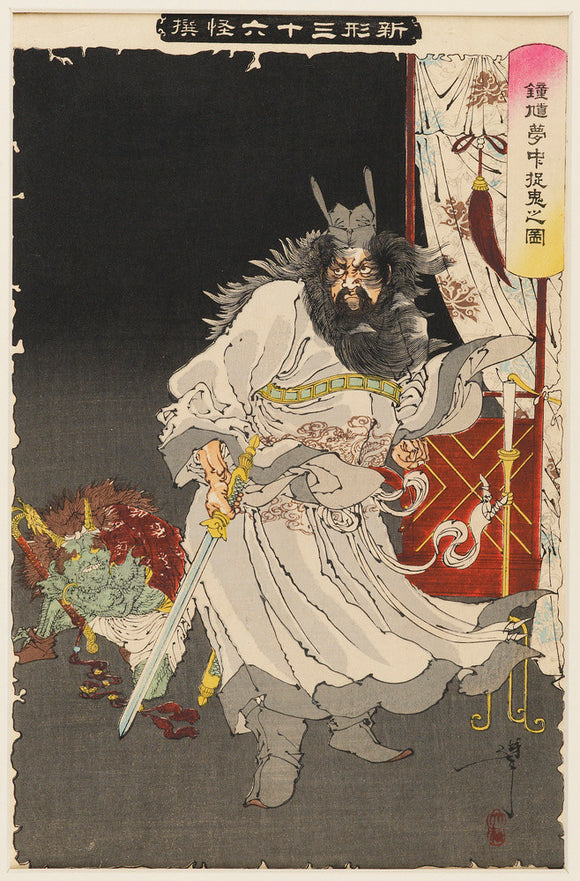 Shōki Capturing a Demon in a Dream