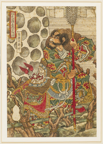 Hekirekika Shinmei (Qin Ming)