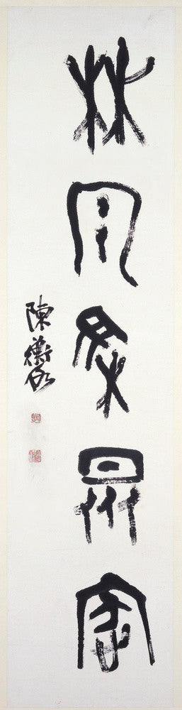 Calligraphy written in archaic script