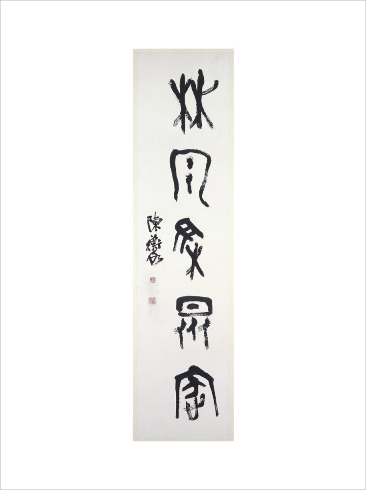 Calligraphy written in archaic script – Ashmolean Prints