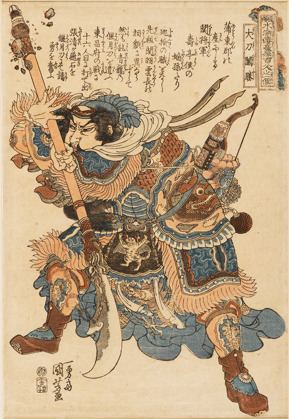 Daito Kwansho using the butt of his glaive to parry stones flung by Botsu-usen Chosei at the battle of Tosho-fu.