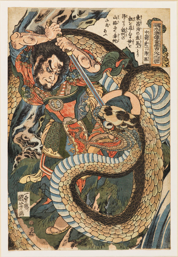Chusenko Teitokuson killing giant snake